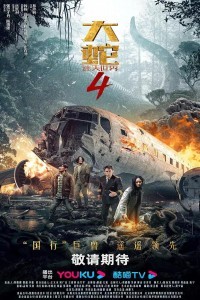 Snake 4: The Lost World (2023) Chinese Hindi Dubbed Movie